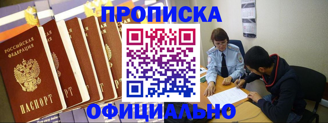 прописка 2025 в Ликино-Дулёво